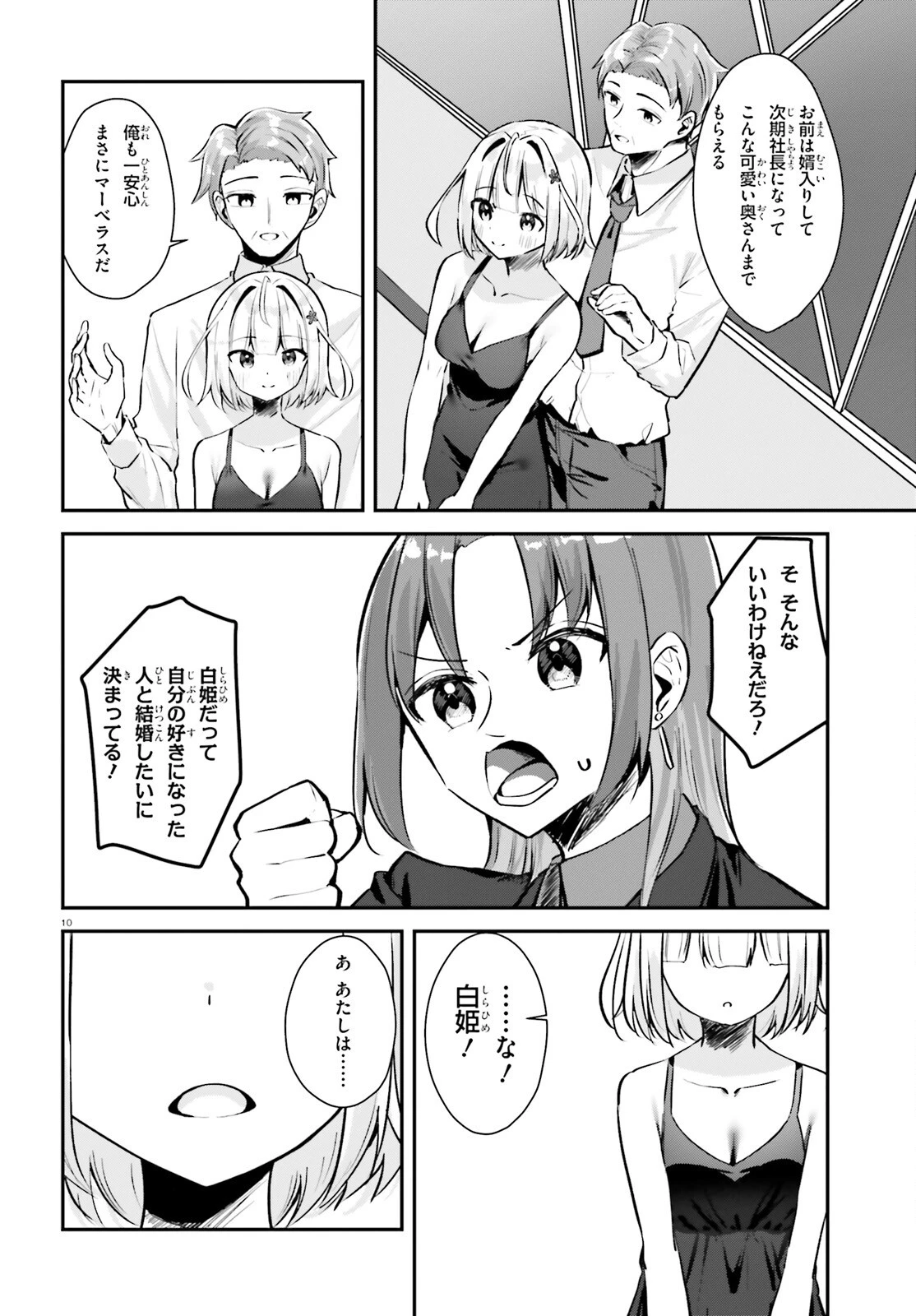 この恋、おくちにあいますか? 第2話 - 10
