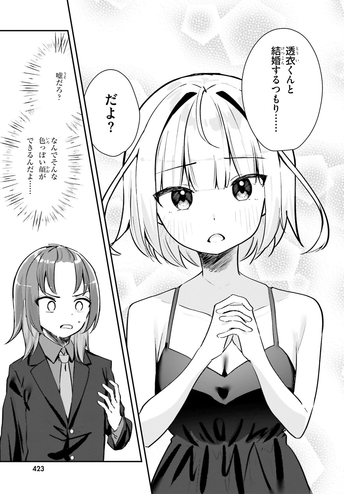 この恋、おくちにあいますか? 第2話 - 11