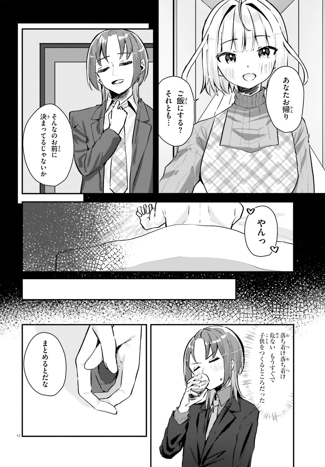 この恋、おくちにあいますか? 第2話 - 12
