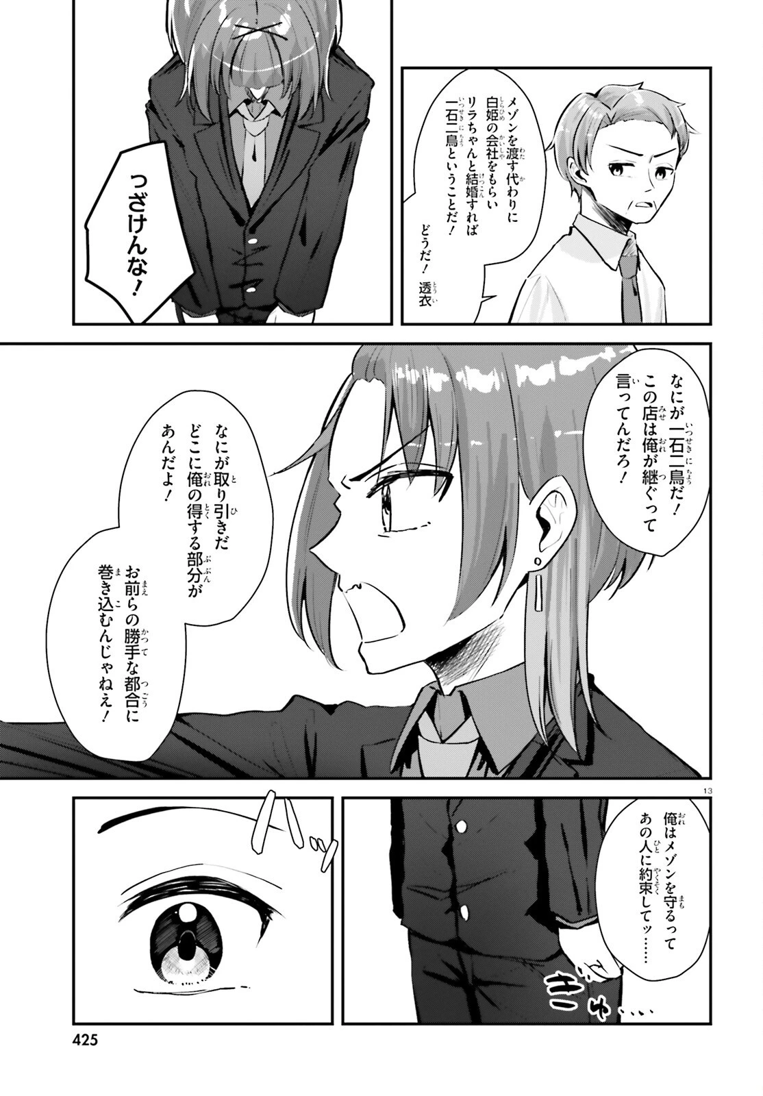 この恋、おくちにあいますか? 第2話 - 13