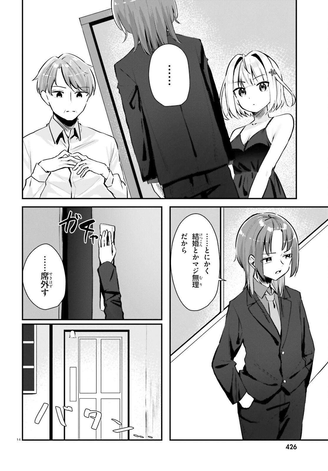 この恋、おくちにあいますか? 第2話 - 14