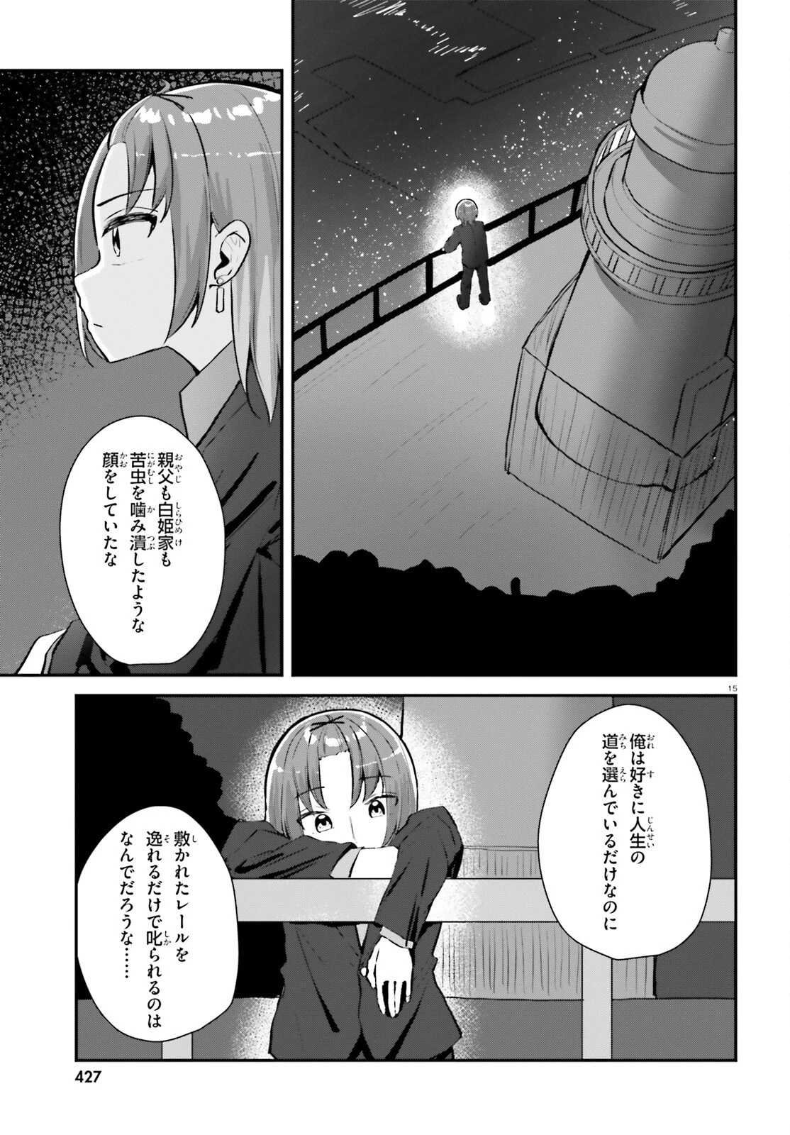 この恋、おくちにあいますか? 第2話 - 15