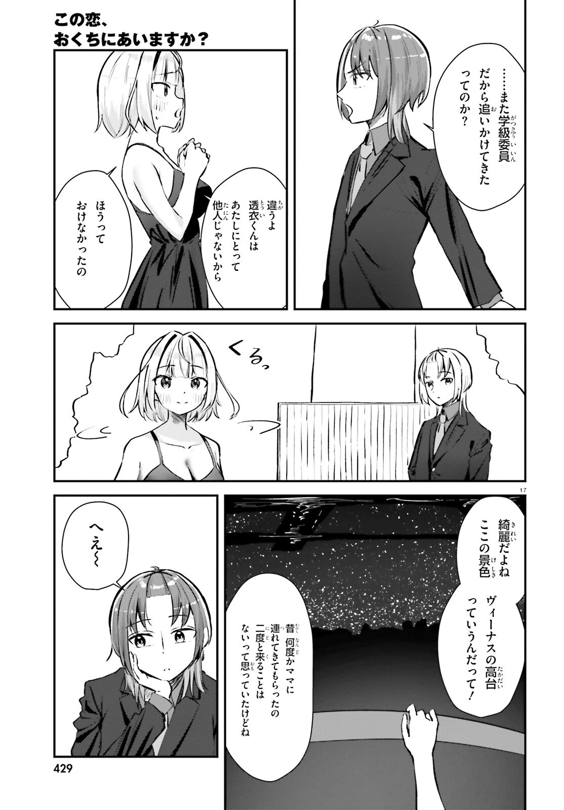 この恋、おくちにあいますか? 第2話 - 17
