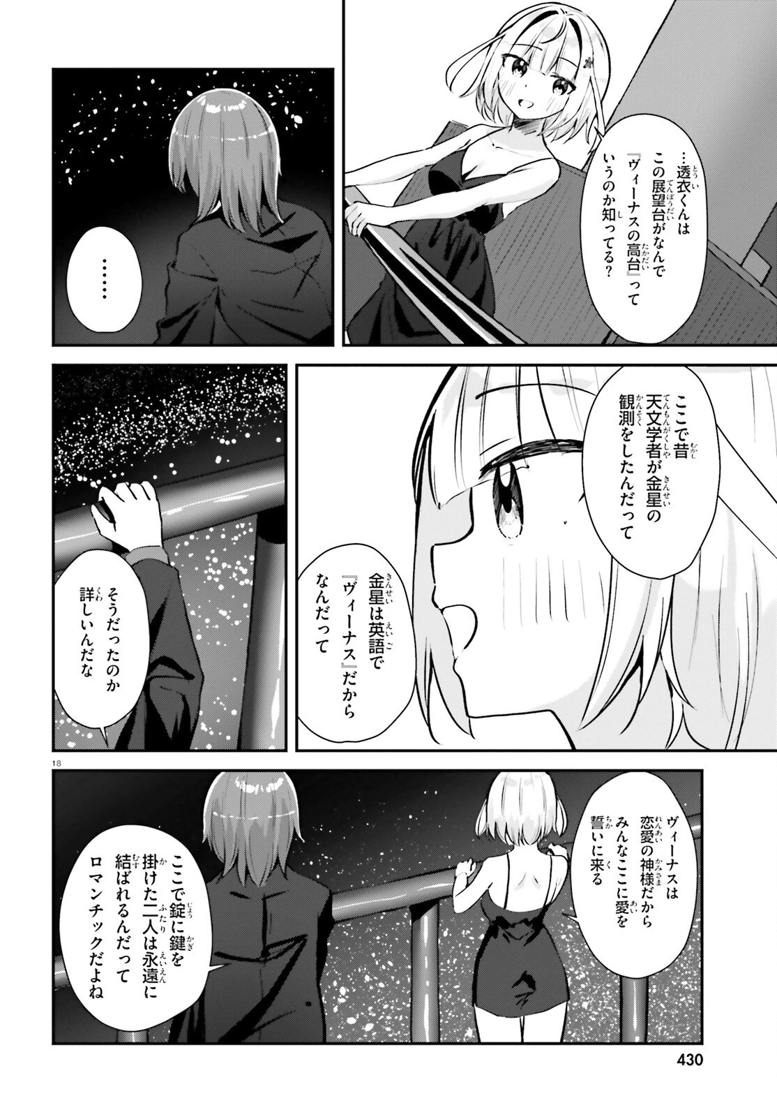 この恋、おくちにあいますか? 第2話 - 18