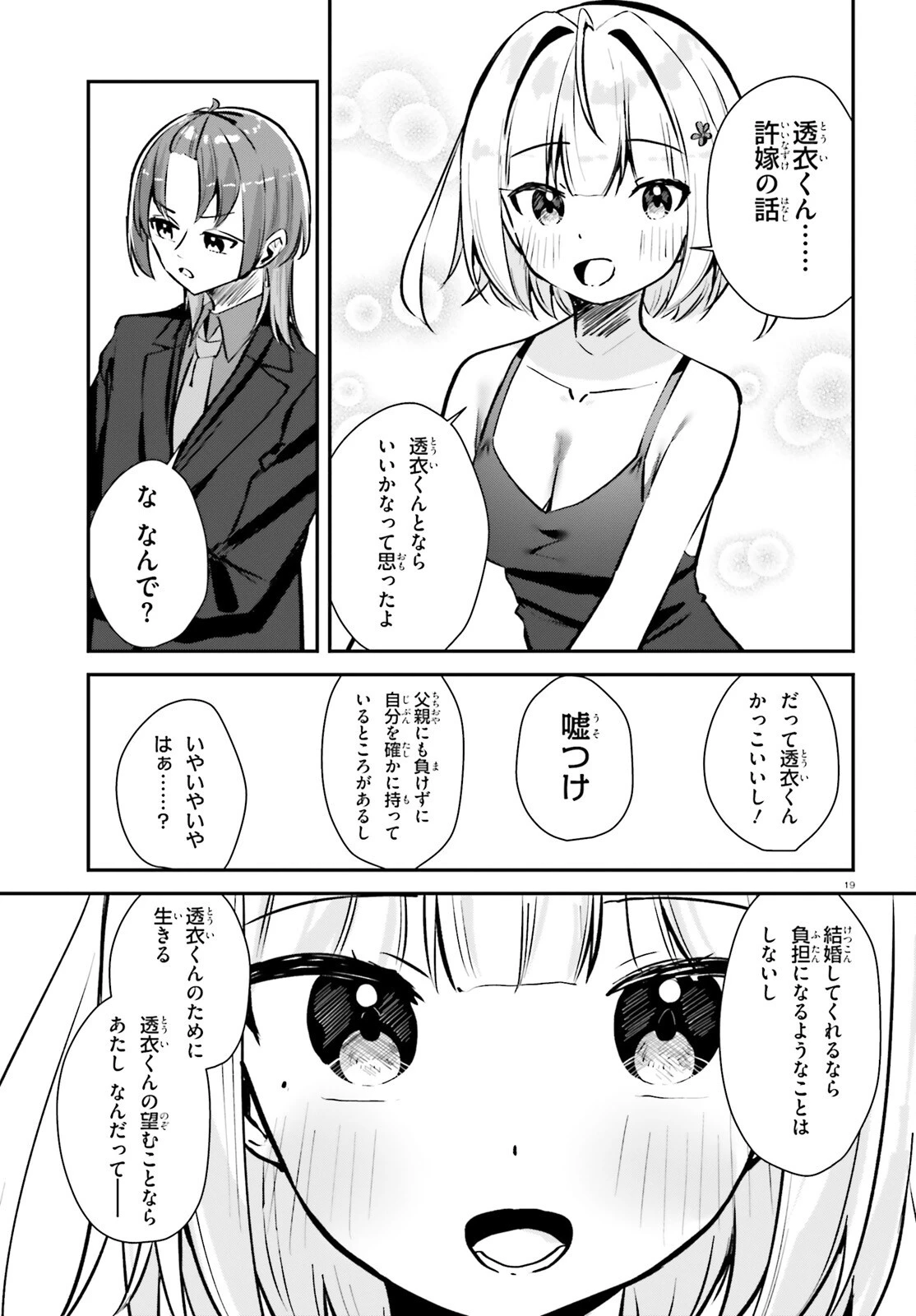 この恋、おくちにあいますか? 第2話 - 19
