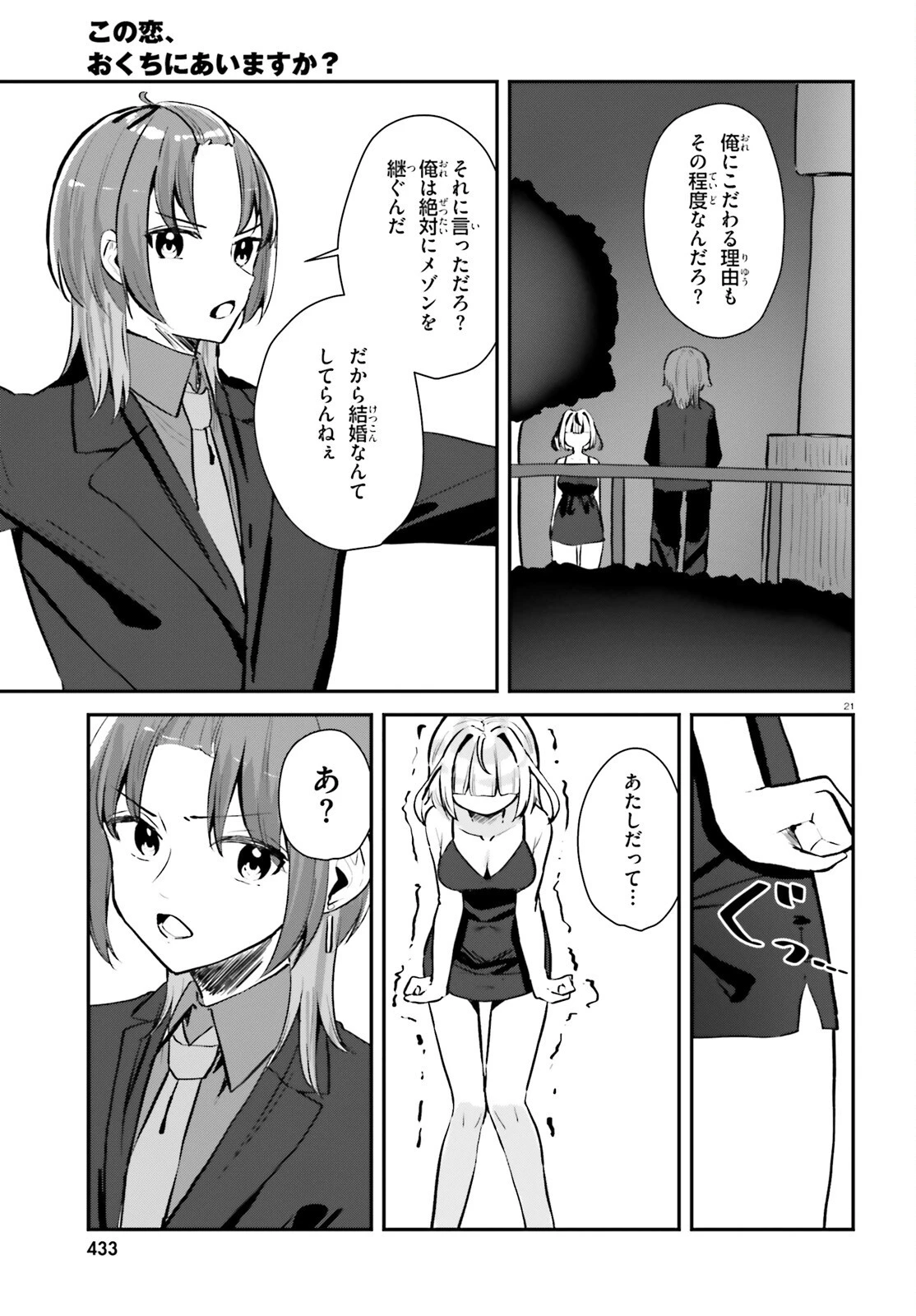 この恋、おくちにあいますか? 第2話 - 21