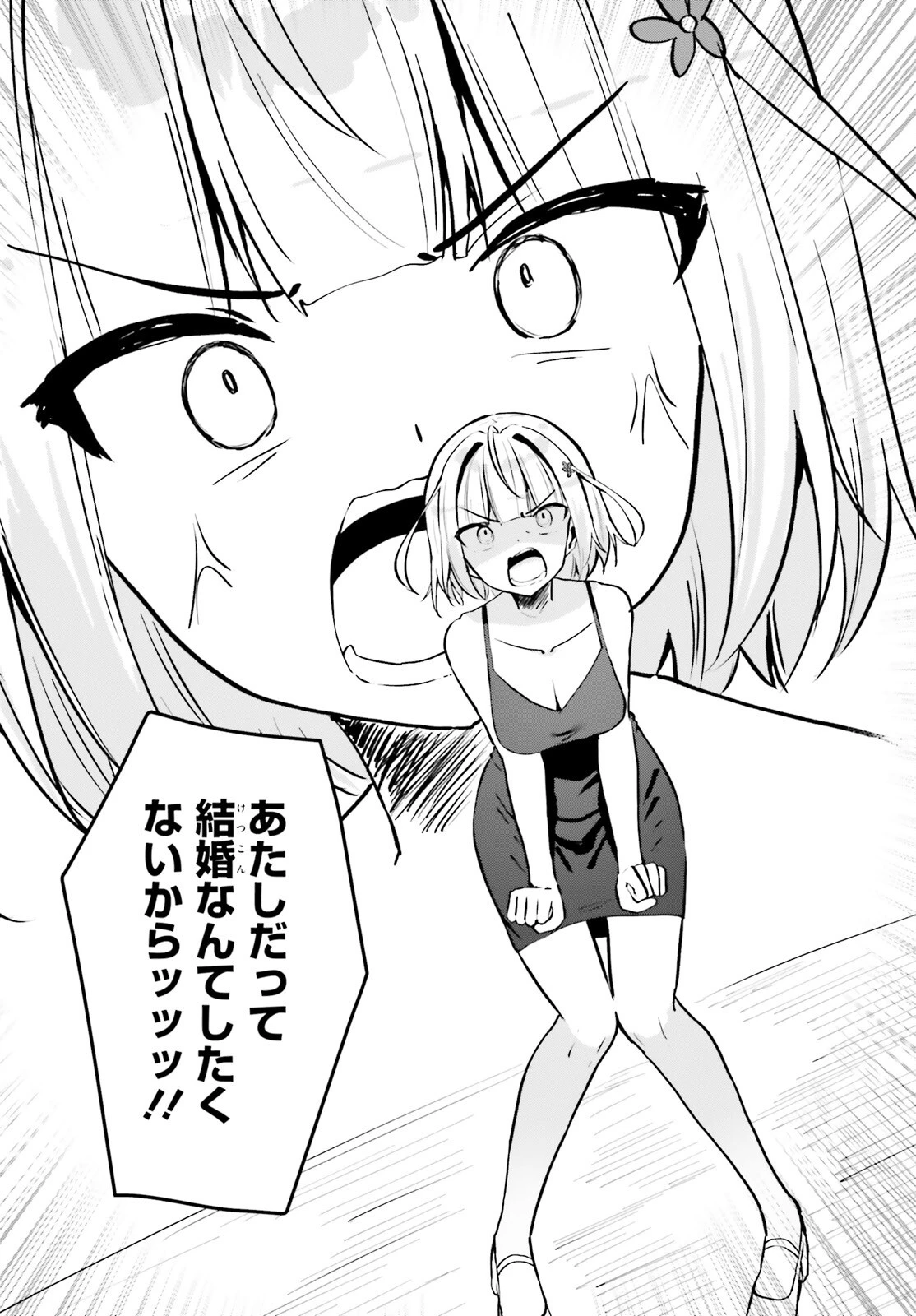 この恋、おくちにあいますか? 第2話 - 22