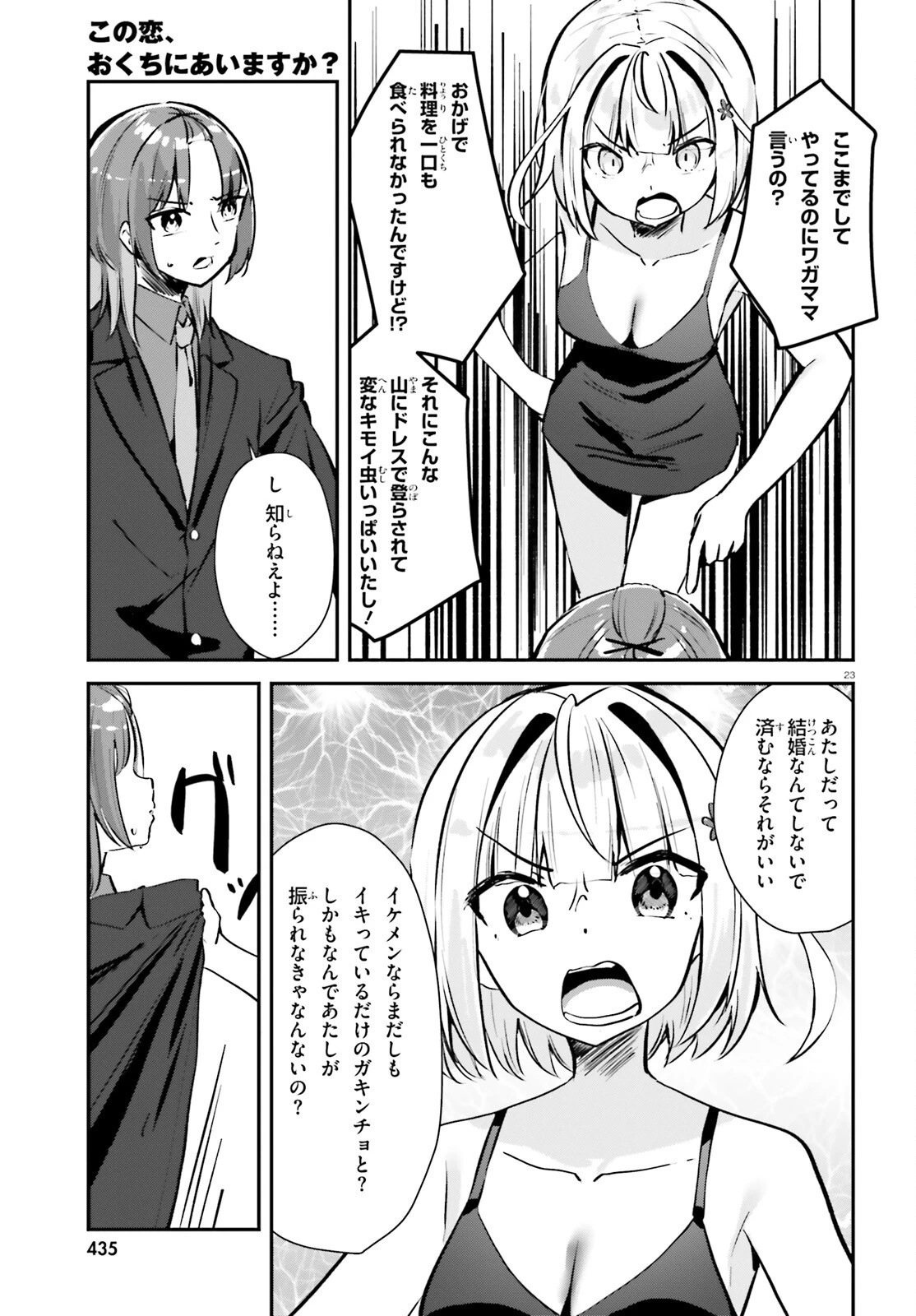 この恋、おくちにあいますか? 第2話 - 23