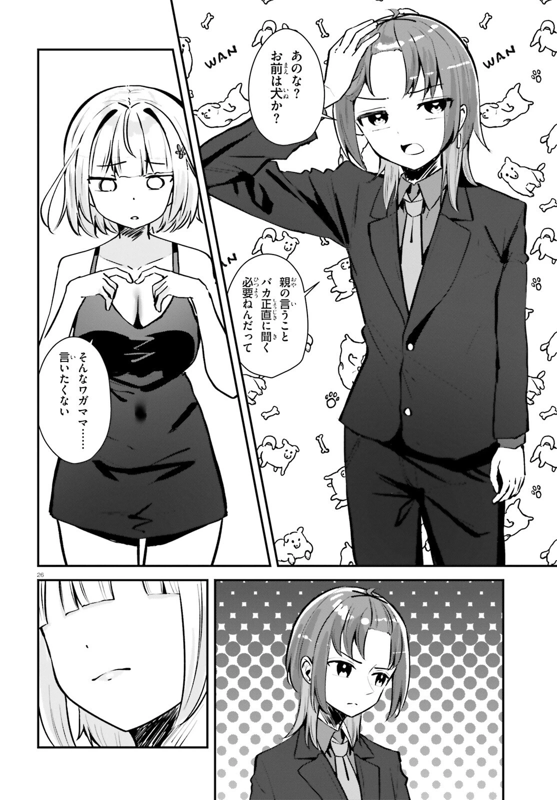 この恋、おくちにあいますか? 第2話 - 26