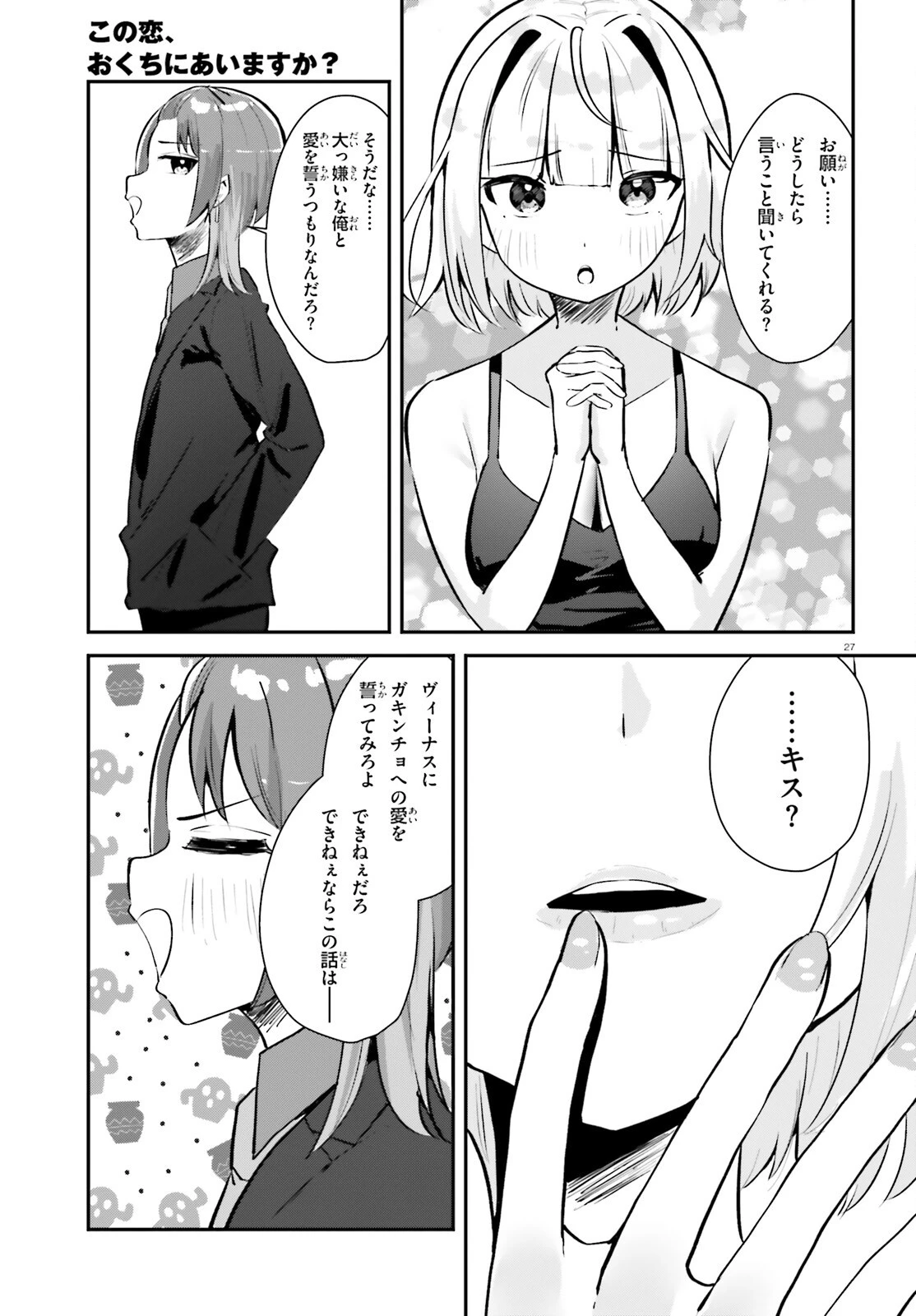 この恋、おくちにあいますか? 第2話 - 27