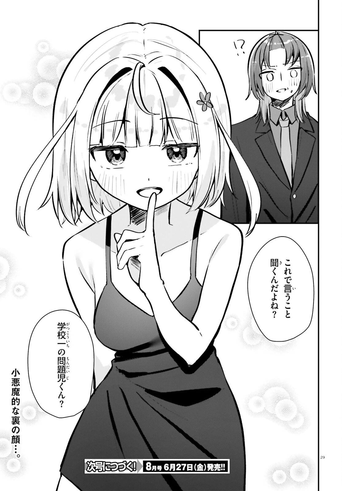 この恋、おくちにあいますか? 第2話 - 29