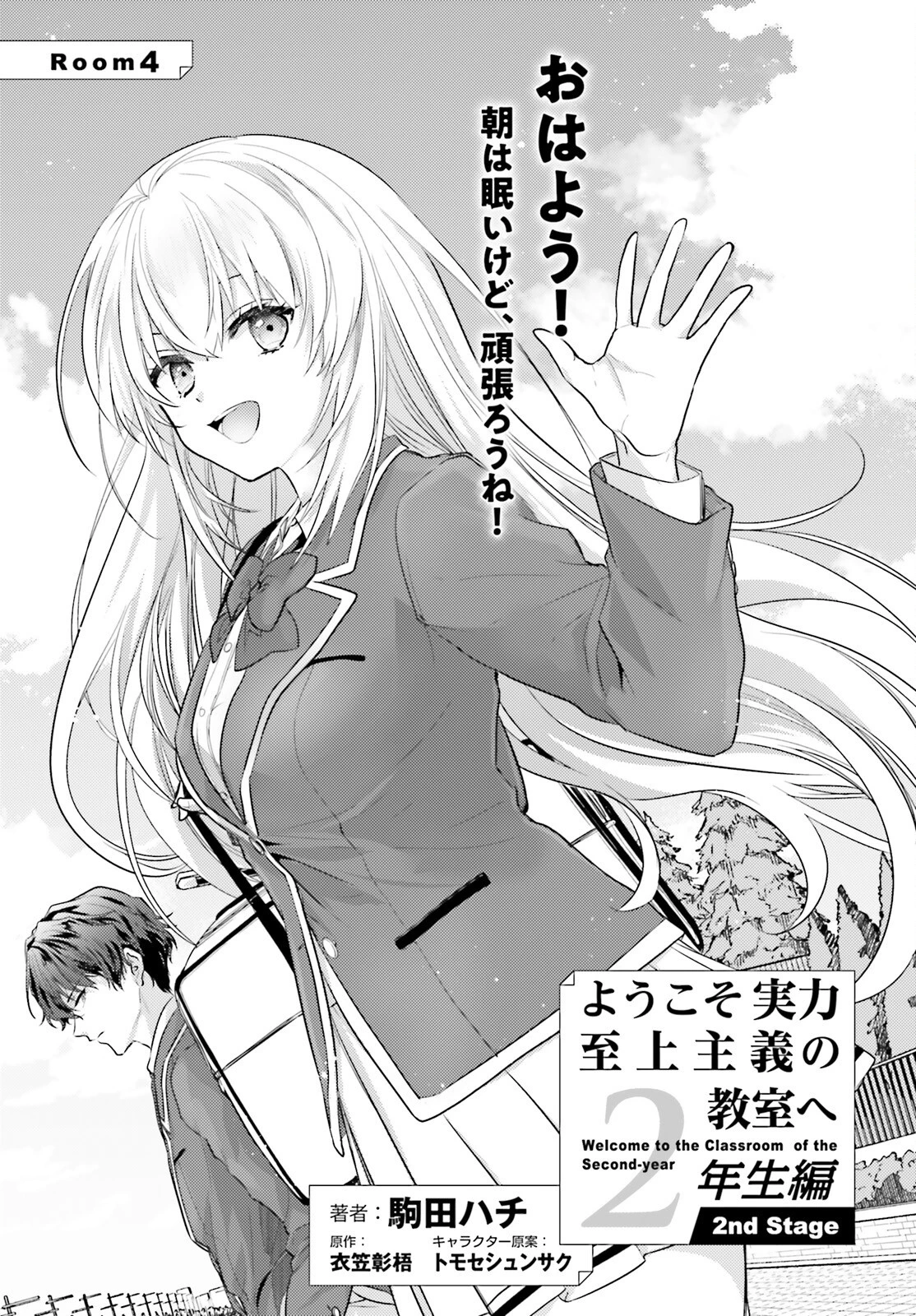 ようこそ実力至上主義の教室へ 2年生編 2nd Stage 第4話 - 1