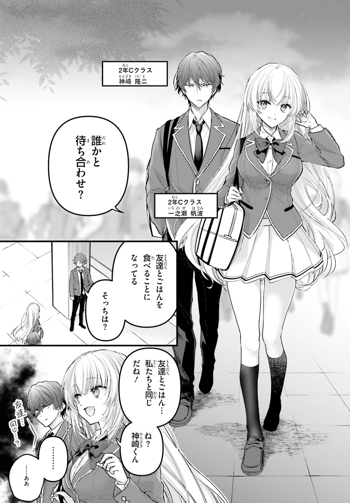 ようこそ実力至上主義の教室へ 2年生編 2nd Stage 第4話 - 3