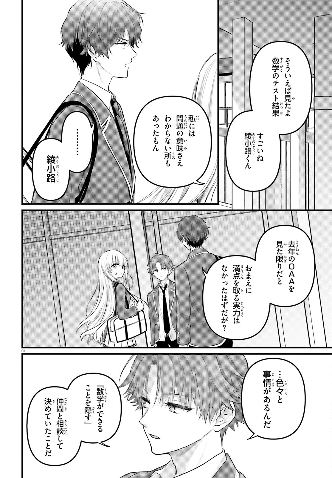 ようこそ実力至上主義の教室へ 2年生編 2nd Stage 第4話 - 4