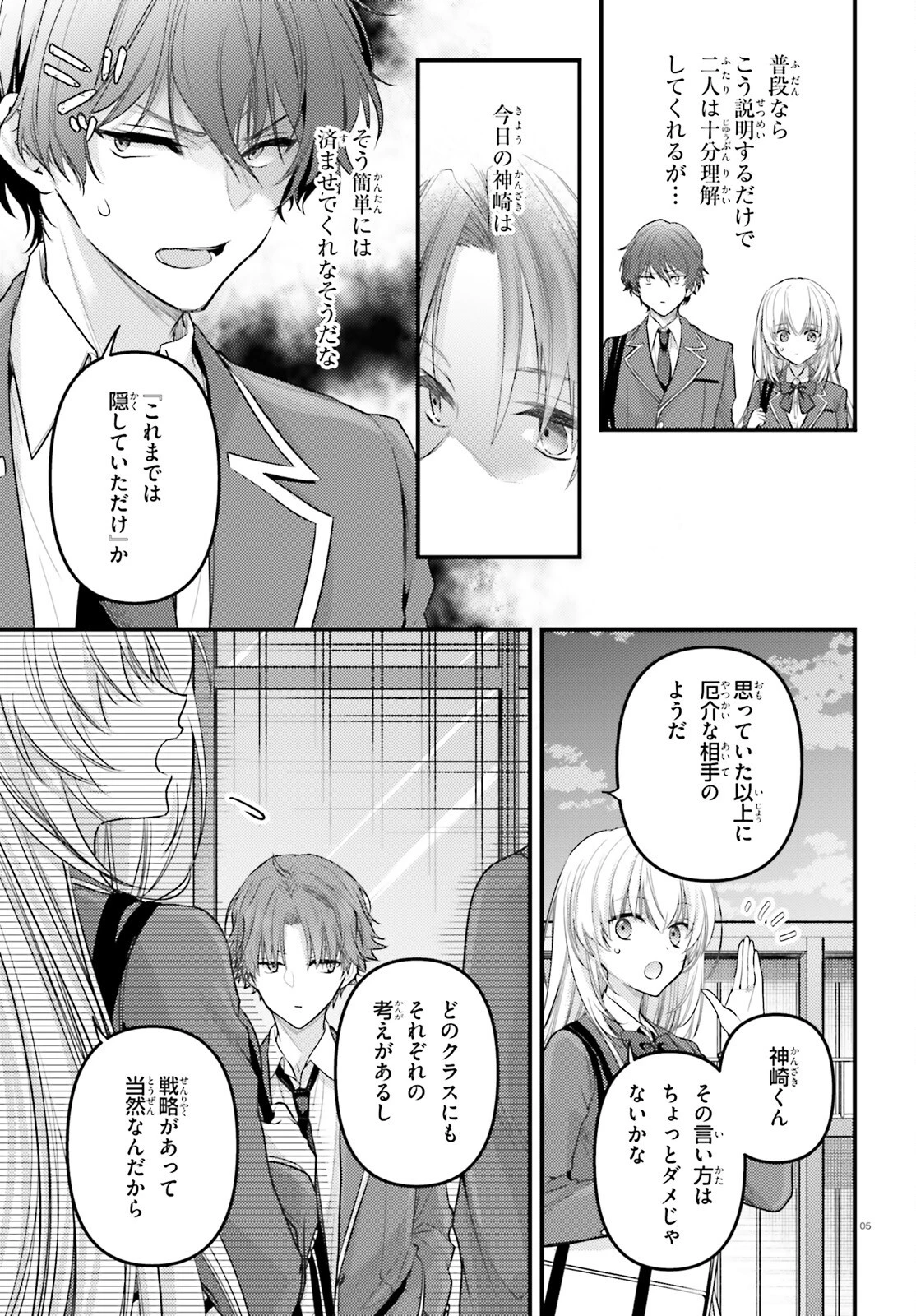 ようこそ実力至上主義の教室へ 2年生編 2nd Stage 第4話 - 5