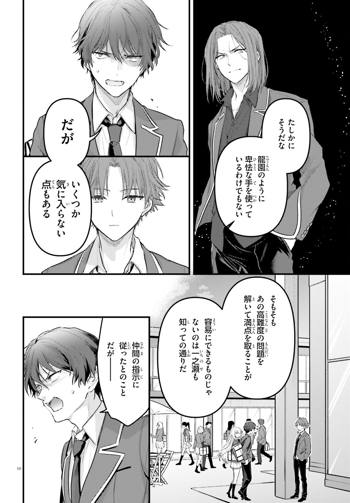 ようこそ実力至上主義の教室へ 2年生編 2nd Stage 第4話 - 6