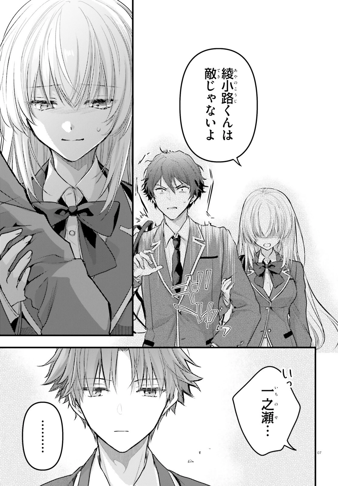 ようこそ実力至上主義の教室へ 2年生編 2nd Stage 第4話 - 7