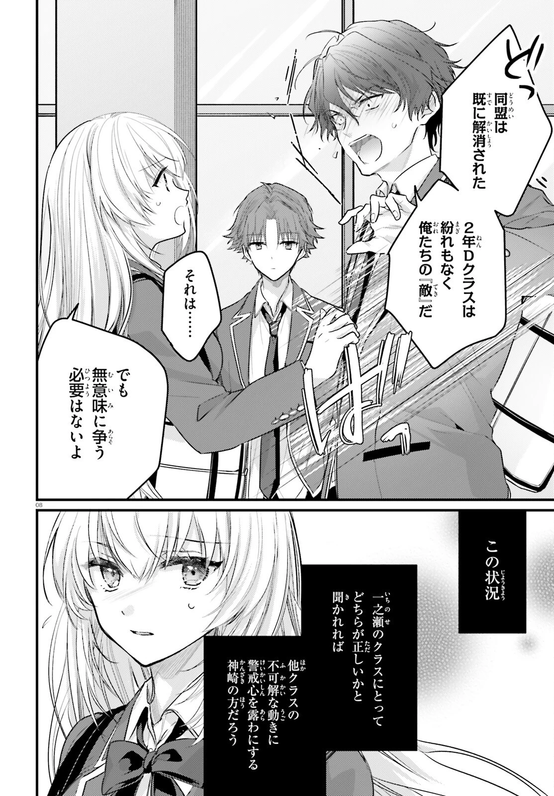 ようこそ実力至上主義の教室へ 2年生編 2nd Stage 第4話 - 8