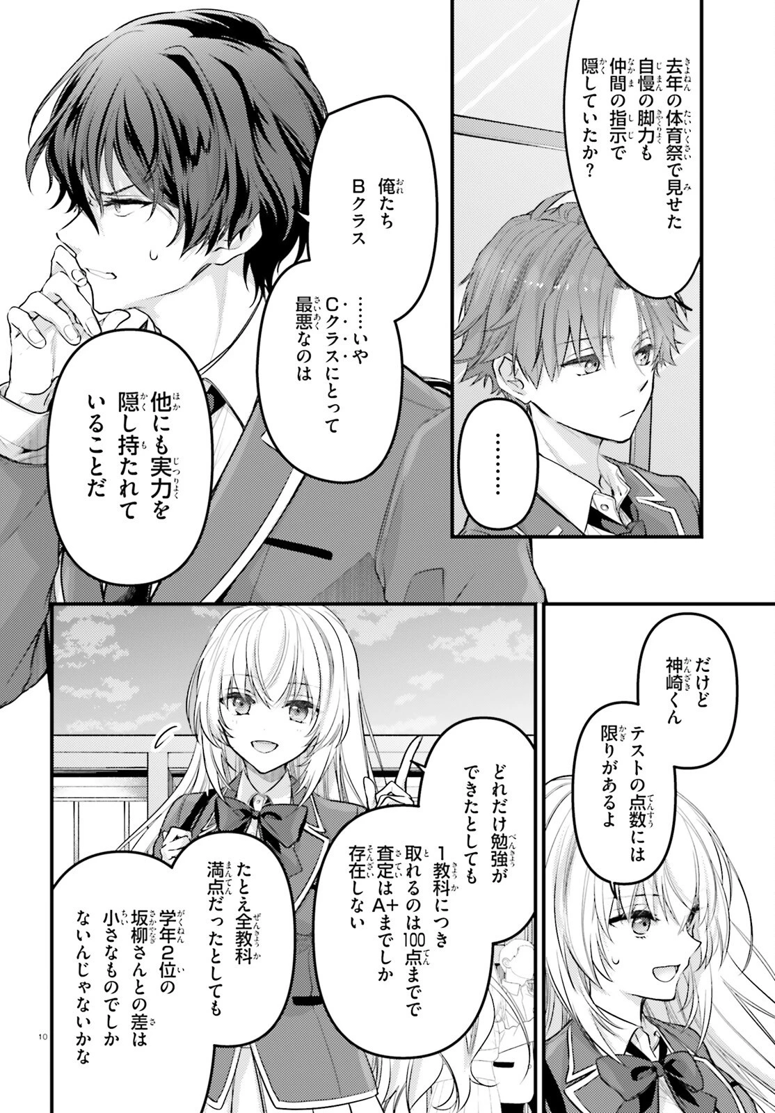 ようこそ実力至上主義の教室へ 2年生編 2nd Stage 第4話 - 10