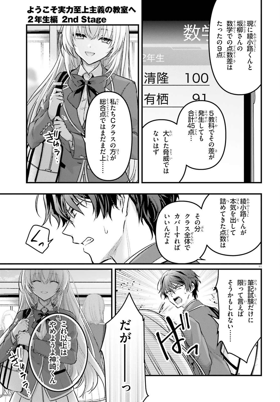ようこそ実力至上主義の教室へ 2年生編 2nd Stage 第4話 - 11