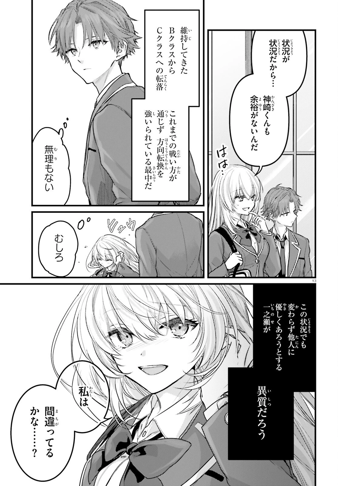 ようこそ実力至上主義の教室へ 2年生編 2nd Stage 第4話 - 13