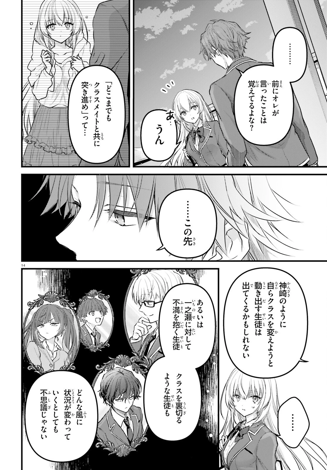 ようこそ実力至上主義の教室へ 2年生編 2nd Stage 第4話 - 14