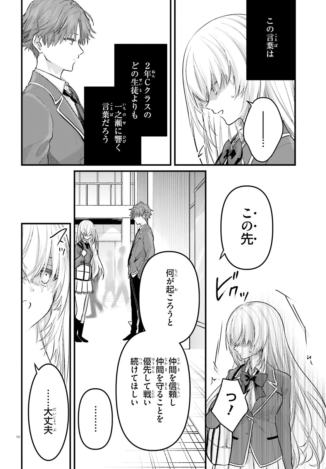 ようこそ実力至上主義の教室へ 2年生編 2nd Stage 第4話 - 16