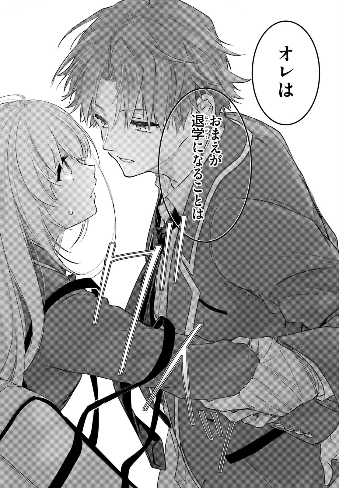 ようこそ実力至上主義の教室へ 2年生編 2nd Stage 第4話 - 18