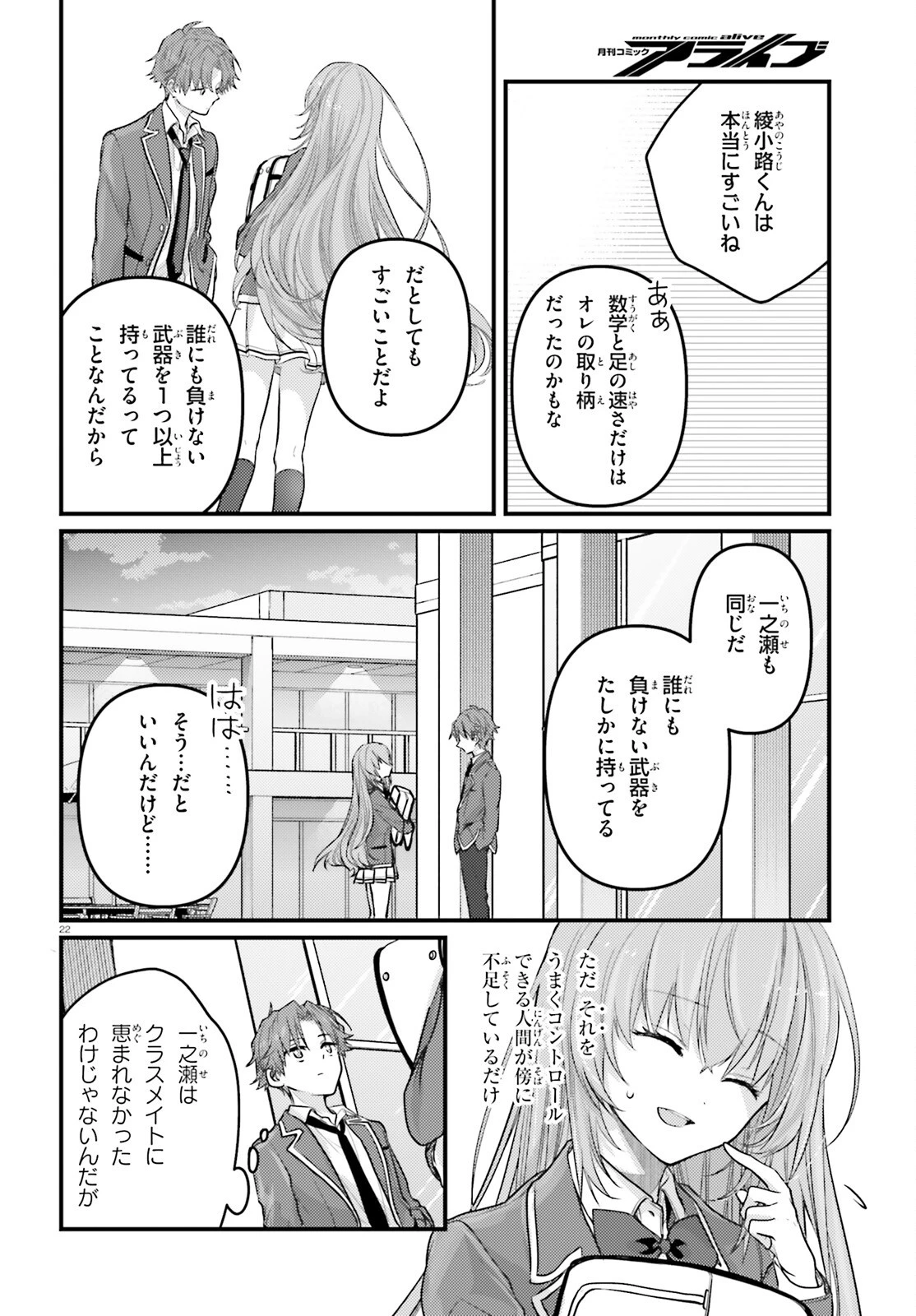 ようこそ実力至上主義の教室へ 2年生編 2nd Stage 第4話 - 22