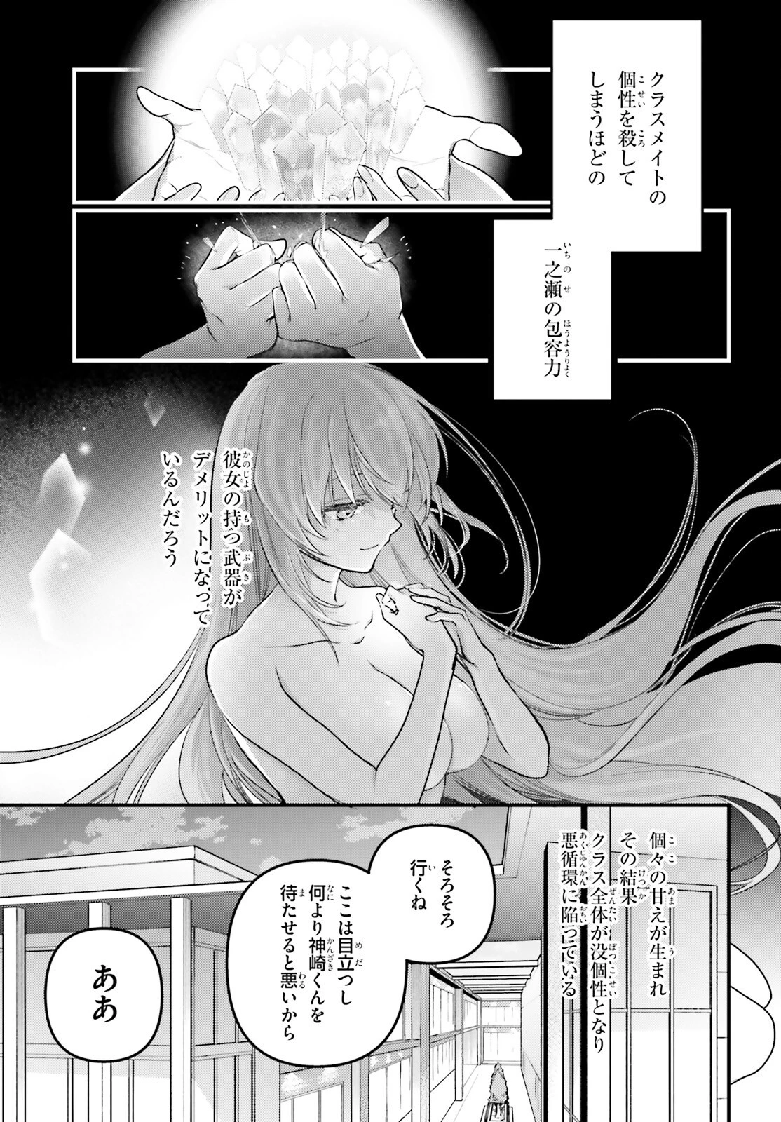 ようこそ実力至上主義の教室へ 2年生編 2nd Stage 第4話 - 23