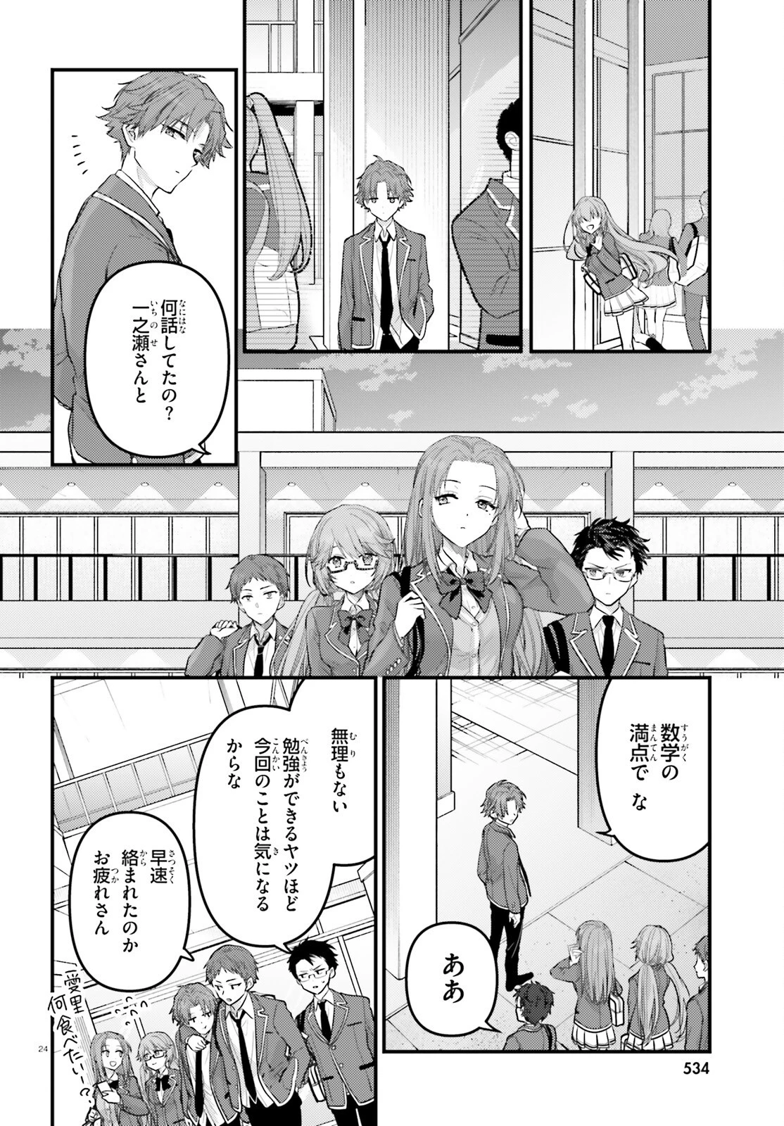 ようこそ実力至上主義の教室へ 2年生編 2nd Stage 第4話 - 24