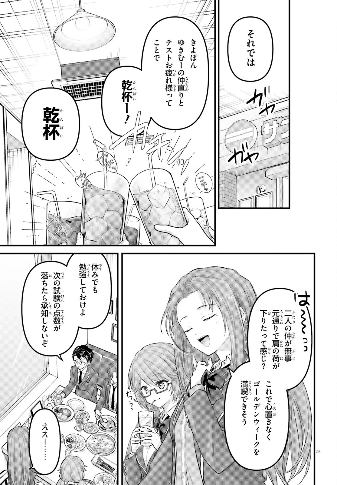 ようこそ実力至上主義の教室へ 2年生編 2nd Stage 第4話 - 25