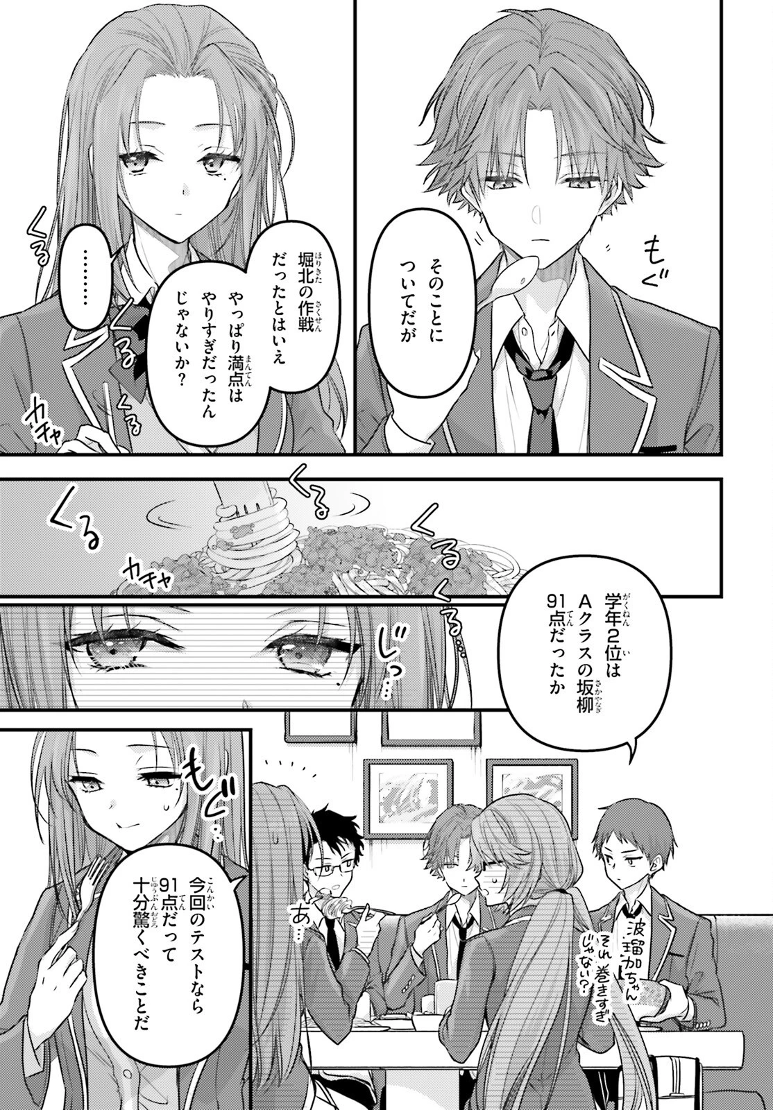 ようこそ実力至上主義の教室へ 2年生編 2nd Stage 第4話 - 27