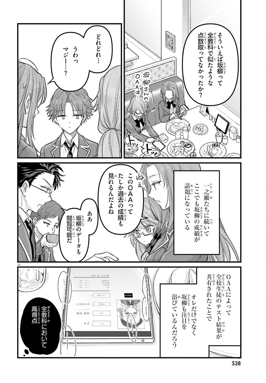 ようこそ実力至上主義の教室へ 2年生編 2nd Stage 第4話 - 28