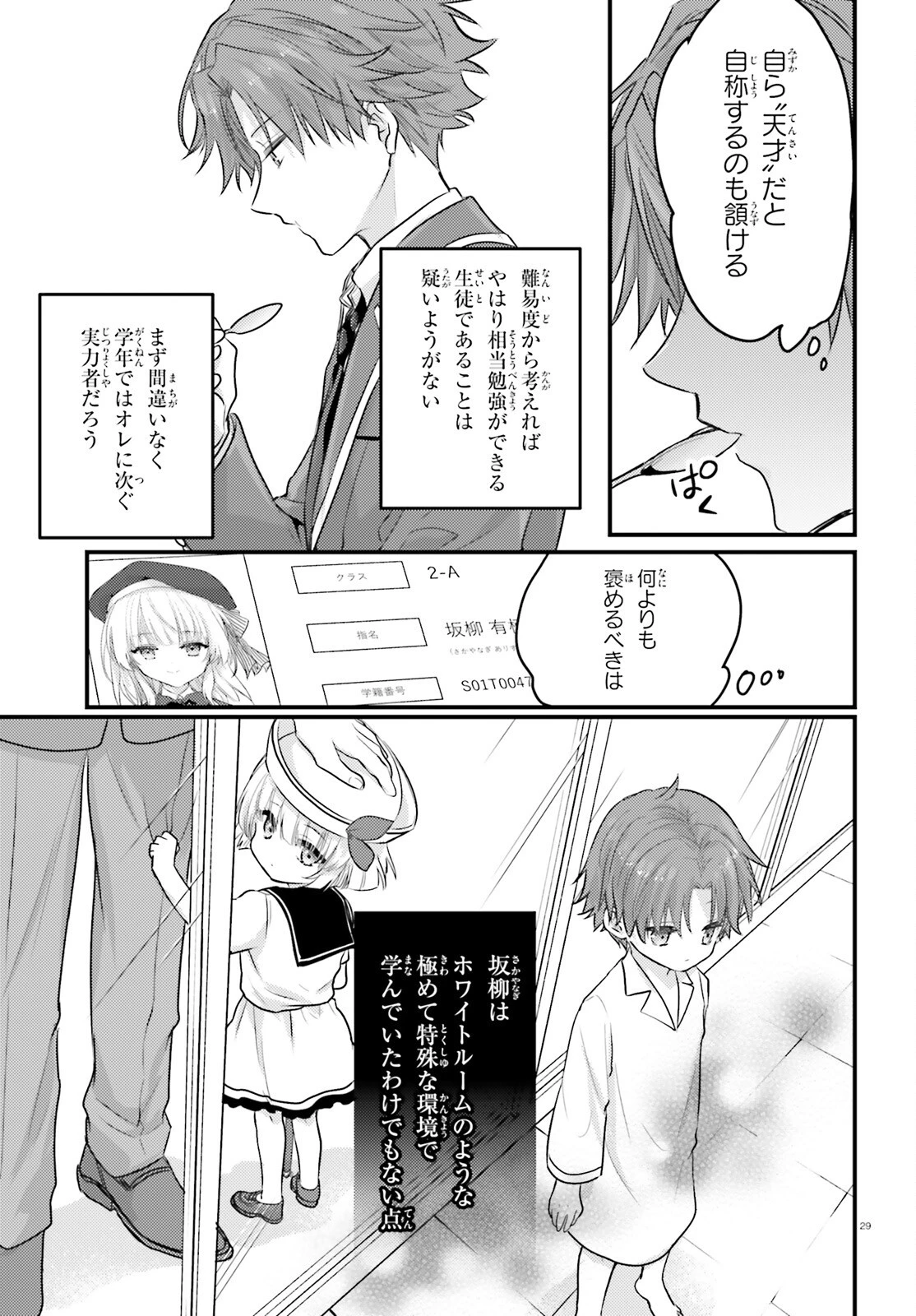 ようこそ実力至上主義の教室へ 2年生編 2nd Stage 第4話 - 29