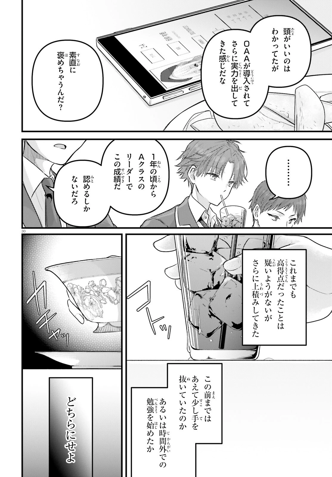 ようこそ実力至上主義の教室へ 2年生編 2nd Stage 第4話 - 30