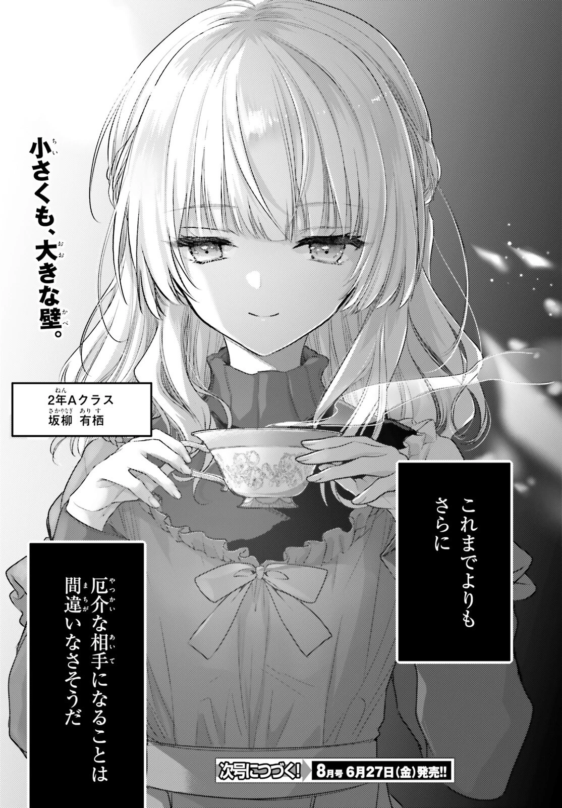 ようこそ実力至上主義の教室へ 2年生編 2nd Stage 第4話 - 31