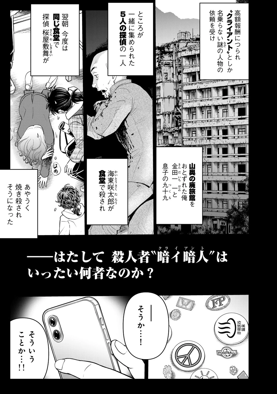 金田一パパの事件簿 第8話 - 1