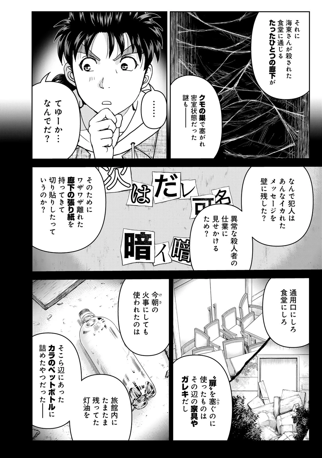 金田一パパの事件簿 第8話 - 4