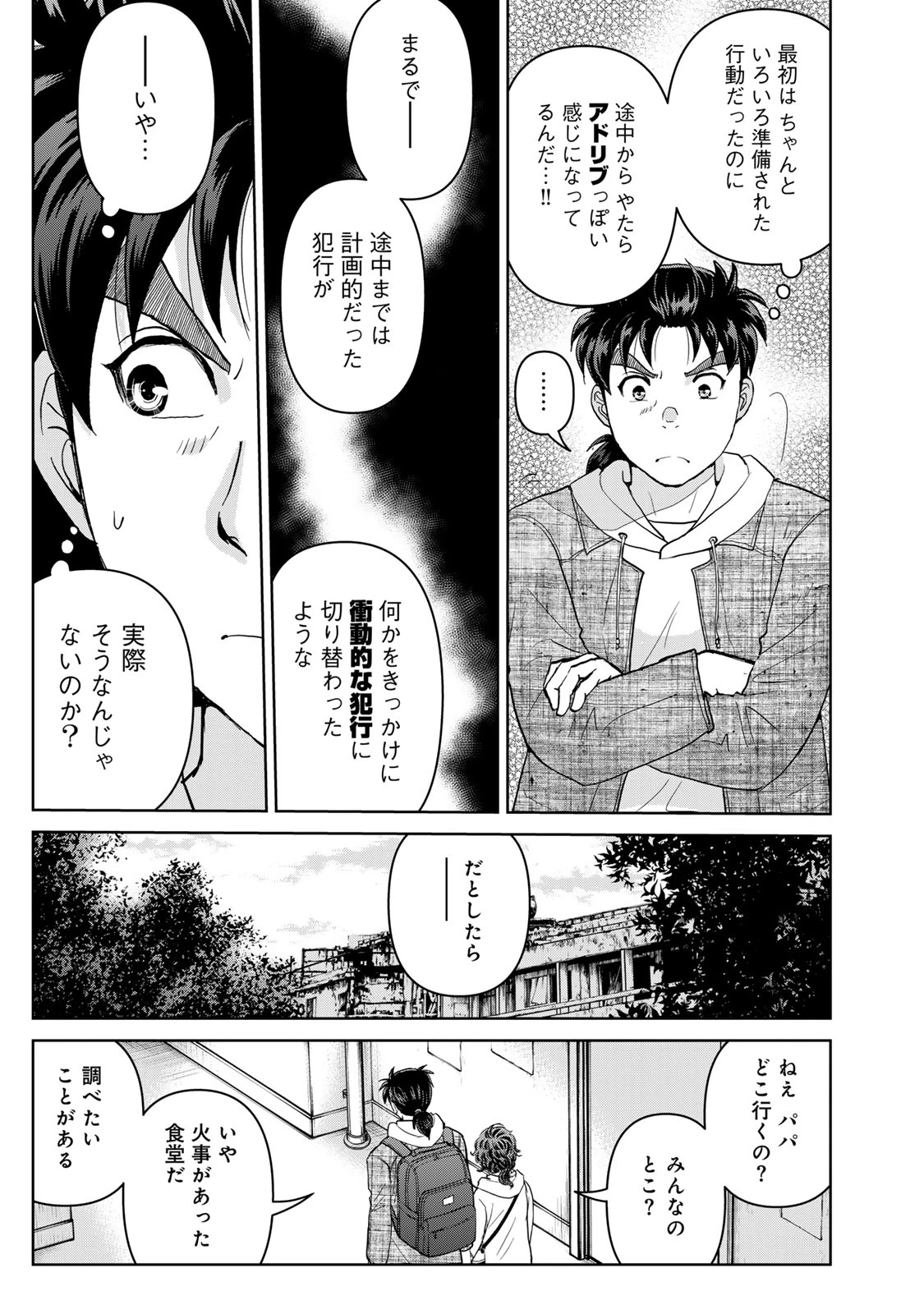 金田一パパの事件簿 第8話 - 5