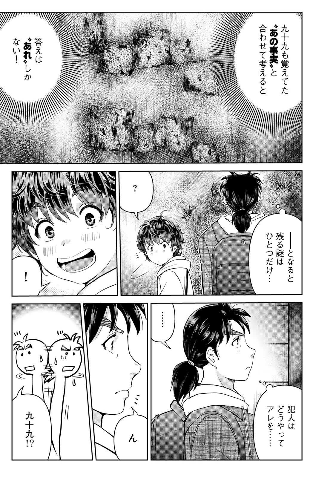 金田一パパの事件簿 第8話 - 11