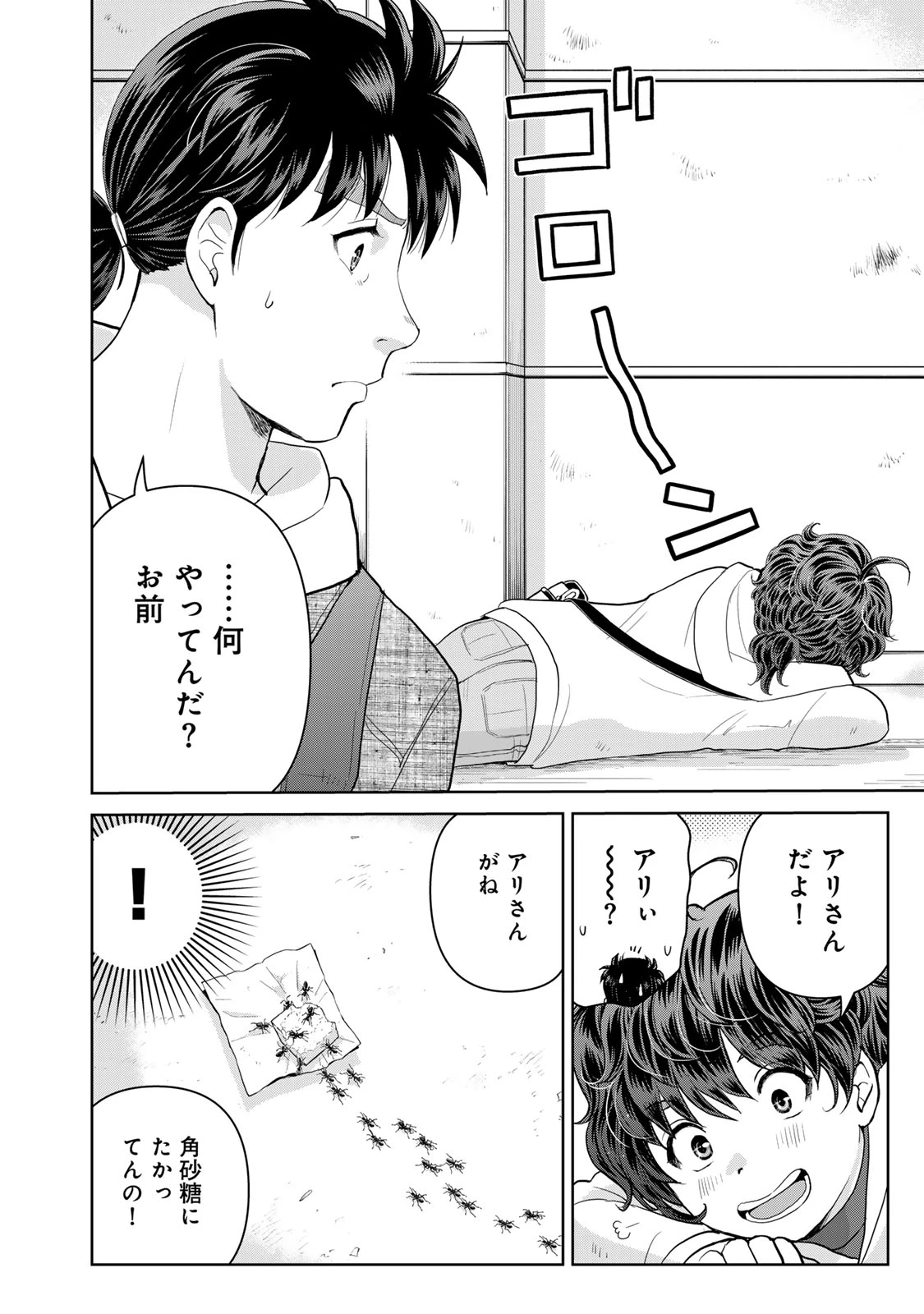 金田一パパの事件簿 第8話 - 12
