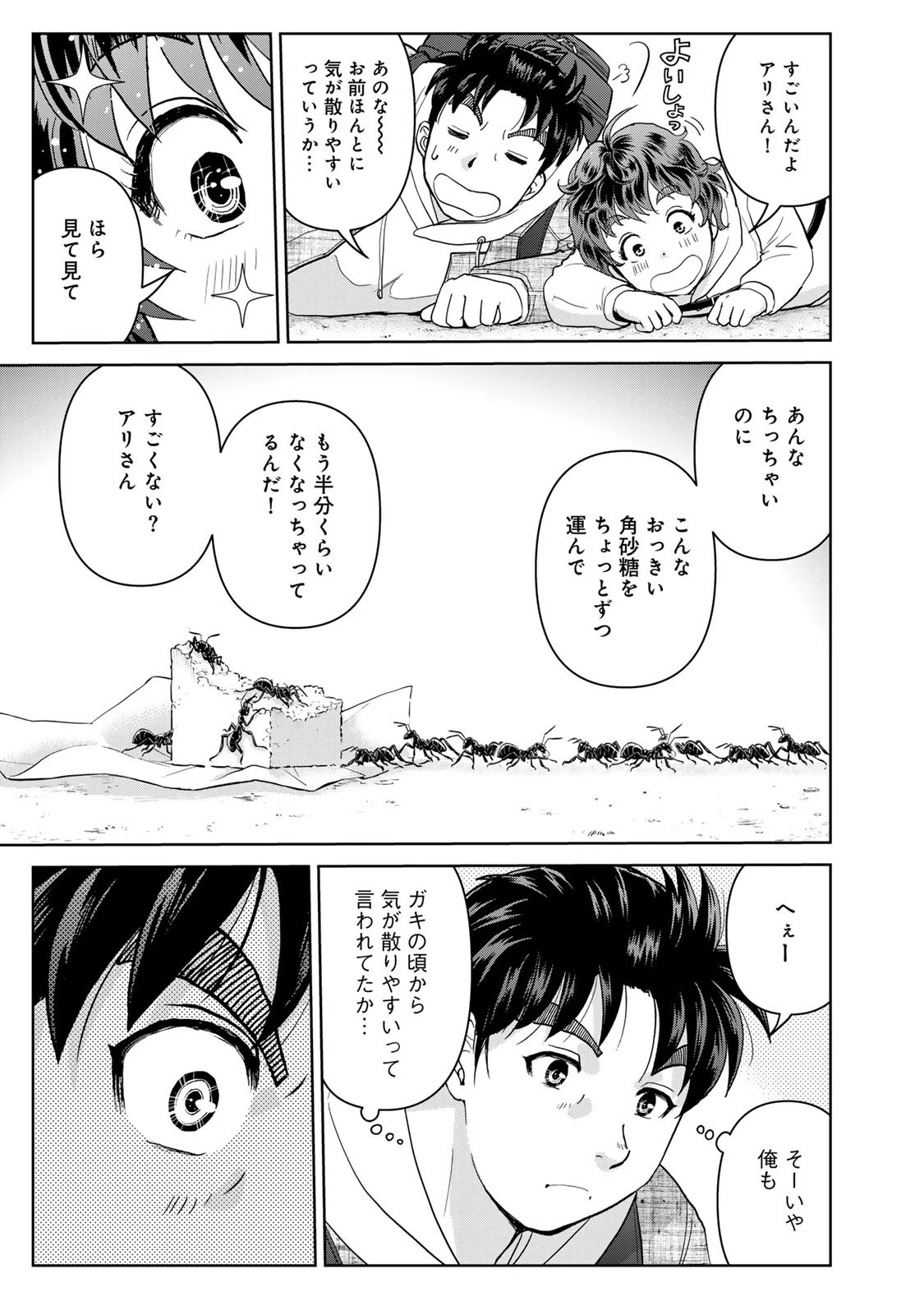 金田一パパの事件簿 第8話 - 13