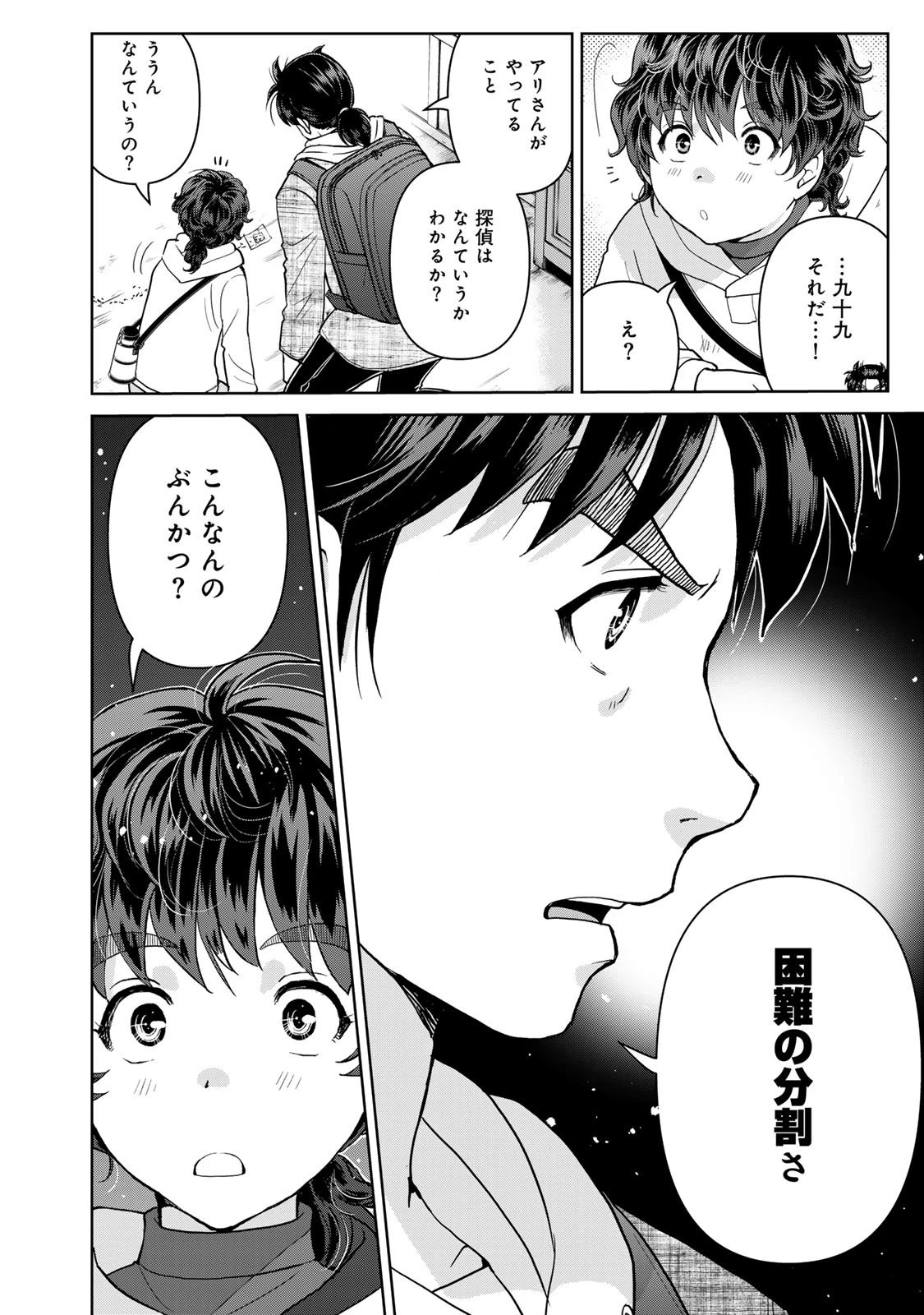 金田一パパの事件簿 第8話 - 14