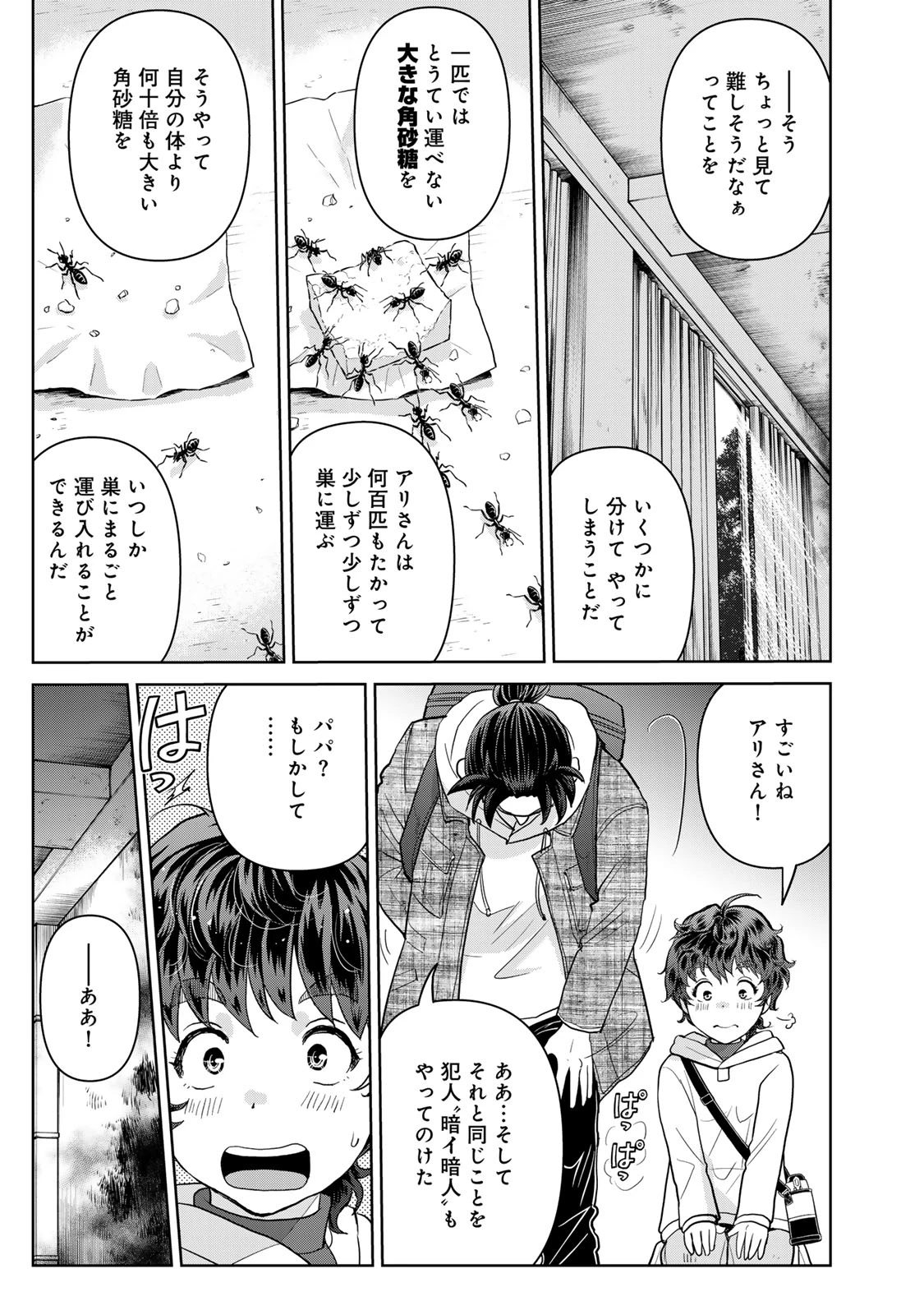 金田一パパの事件簿 第8話 - 15