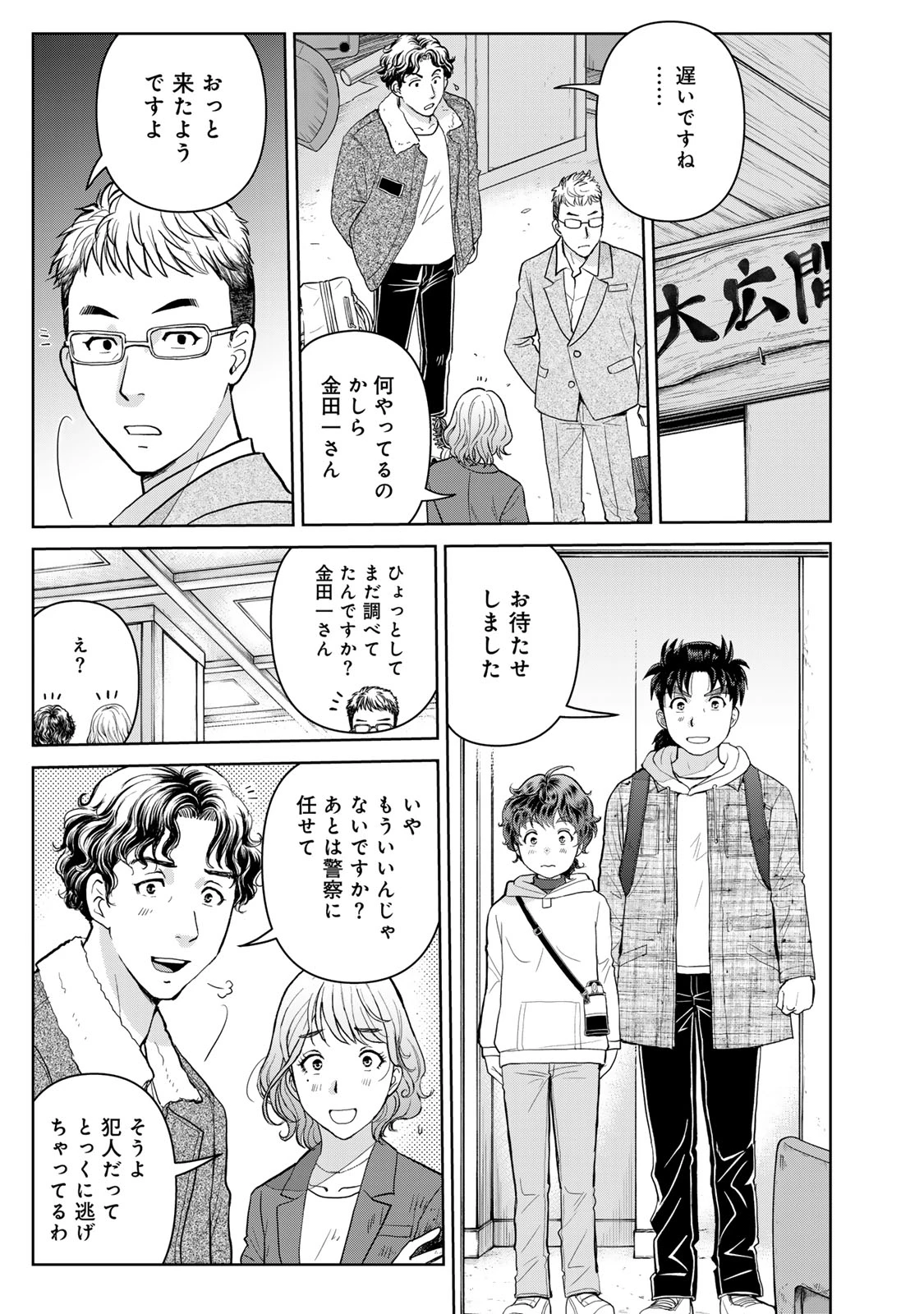 金田一パパの事件簿 第8話 - 17