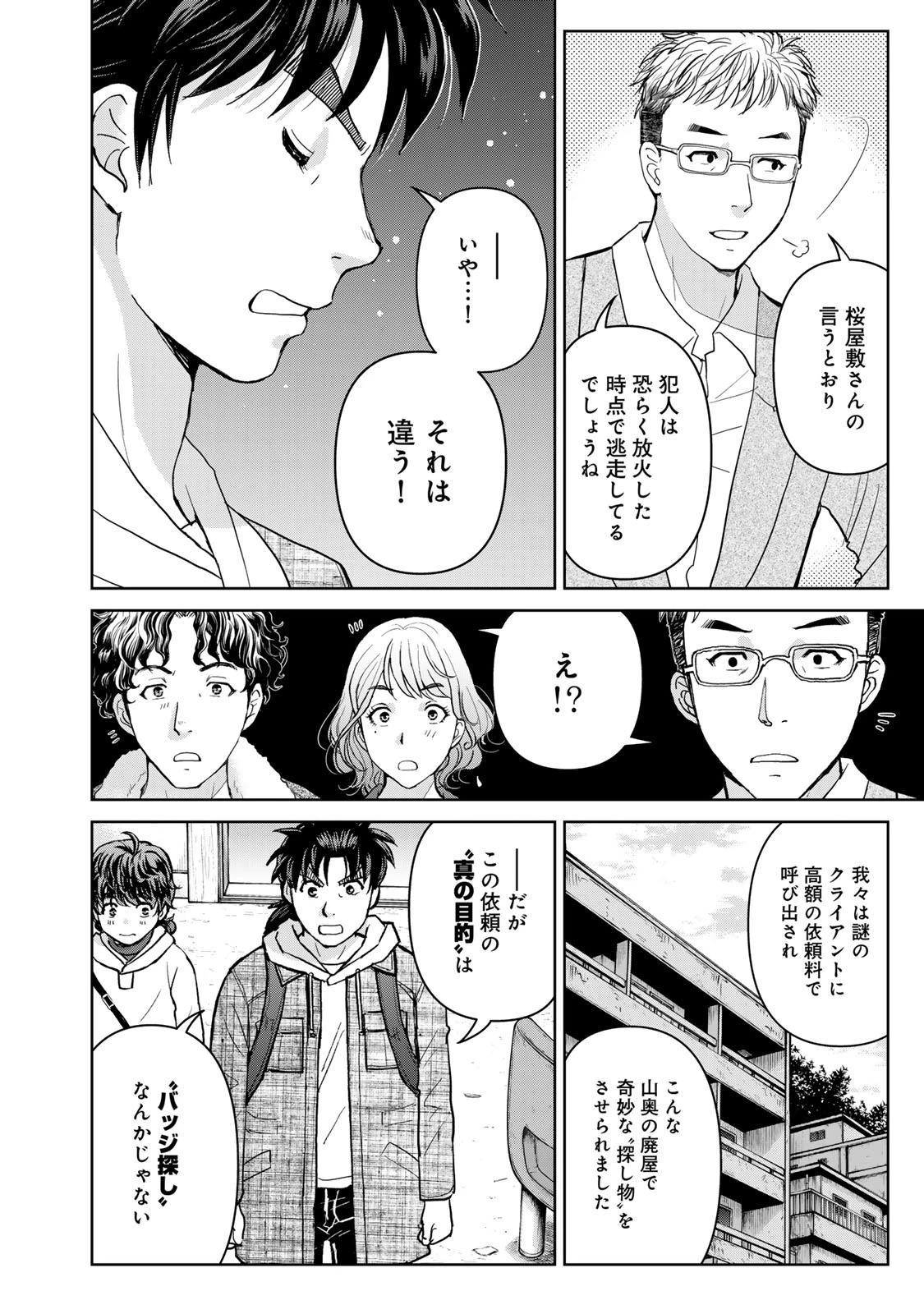 金田一パパの事件簿 第8話 - 18