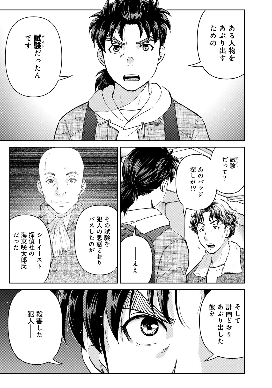 金田一パパの事件簿 第8話 - 19