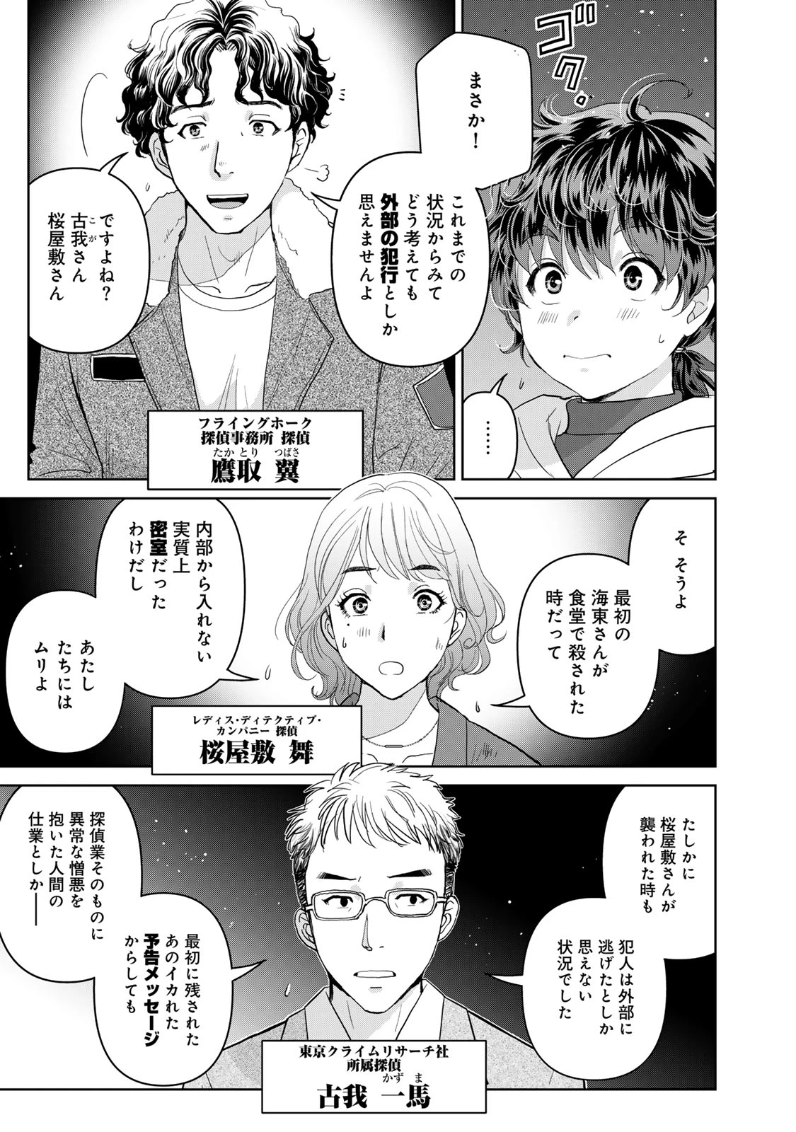 金田一パパの事件簿 第8話 - 21