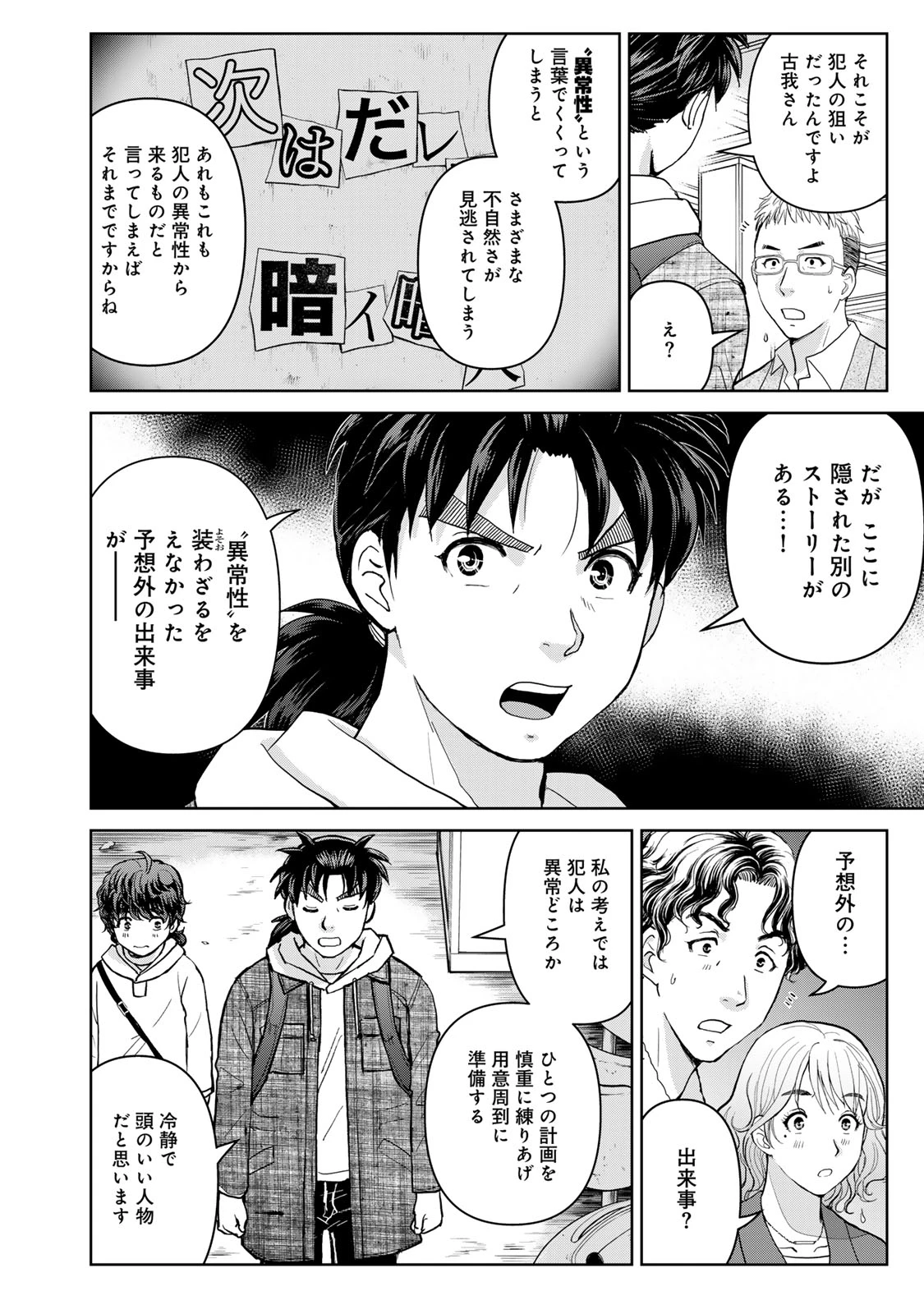金田一パパの事件簿 第8話 - 22